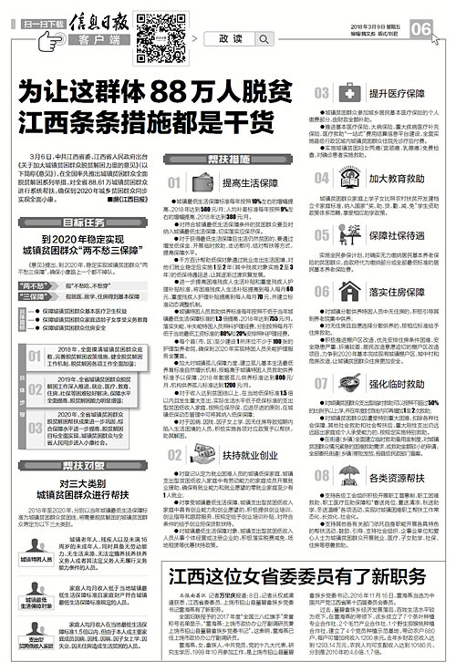 江西这位女省委委员有了新职务