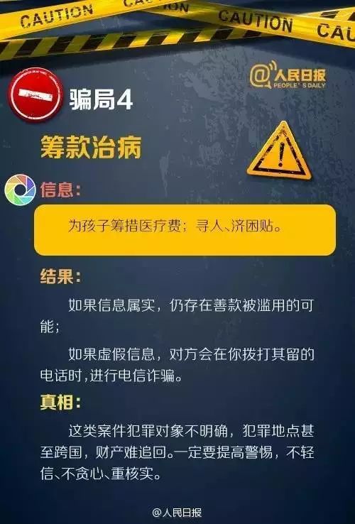 警惕!“轻松筹”骗局已被揭穿 还有朋友圈这八类转发消息要注意
