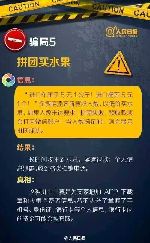 警惕!“轻松筹”骗局已被揭穿 还有朋友圈这八类转发消息要注意