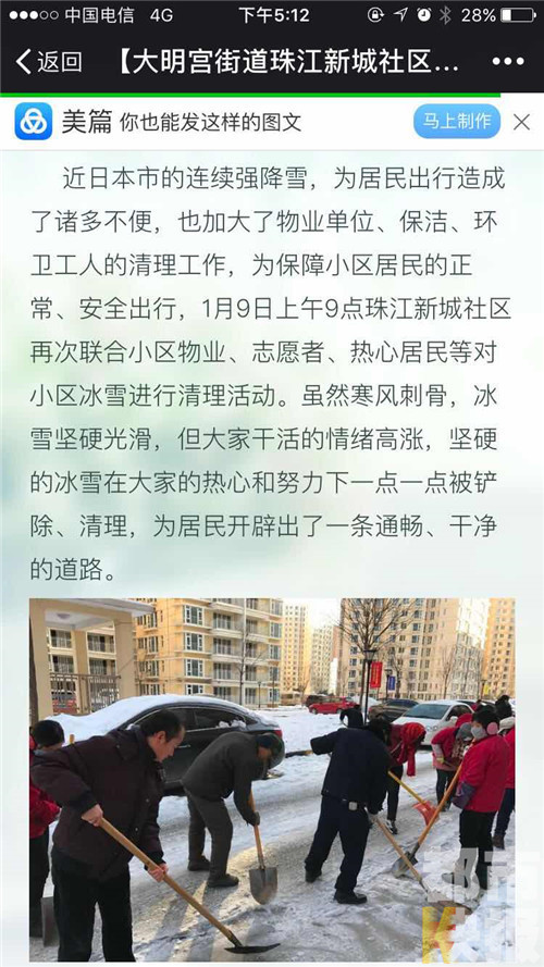 大明宫街道珠江新城社区发的一篇除雪文章更引起了大伙的不满。