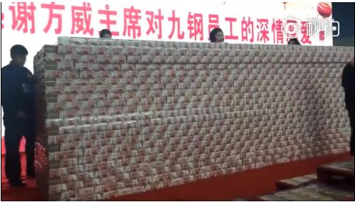 方大集团方威堆数亿现金墙发红包 粗略价值六