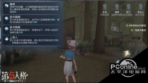 第五人格罗夏墨迹测试倒计时 求生者技能升级