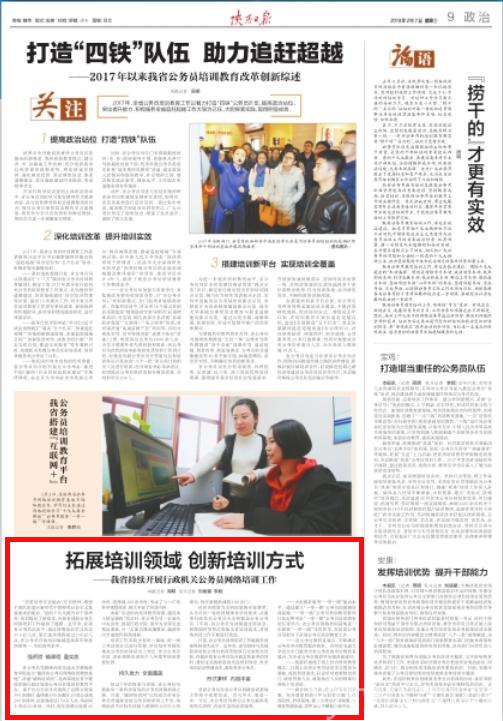 【陕西日报】西安交大继续教育学院助力陕西公