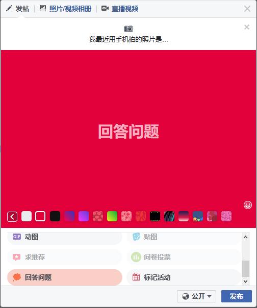 Facebook上线“你知道吗”功能:回答个性化问题