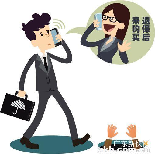 谨防新骗局:电话唆使客户退保转买理财等|电销