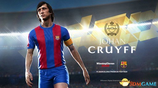 传奇巨星克鲁伊夫参战!《实况足球2018》最新