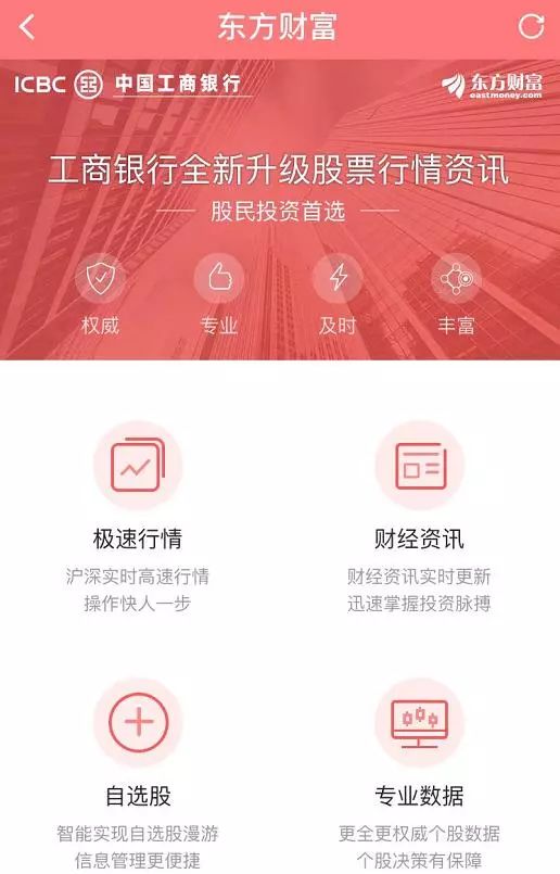 东方财富暂停在工行APP的证券服务 银证合作