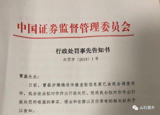 自媒体人涉嫌"编造传播虚假信息"被证监会行政处罚|证监会|自媒体|曹磊_新浪新闻