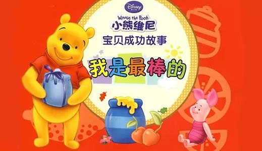 绘本故事 | 小熊维尼：维尼最好的朋友是谁？