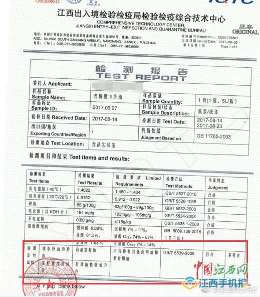 “老树根”山茶油检测报告(图片由爆料人提供)