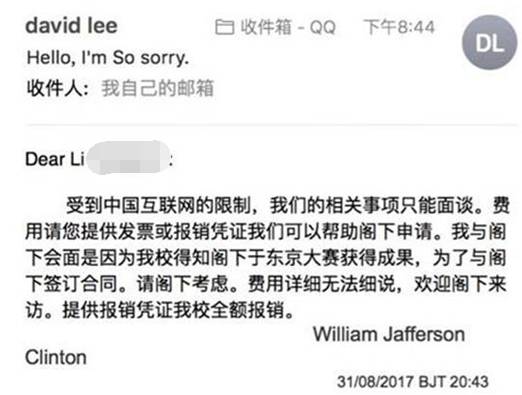 ▲报道称这是加拿大滑铁卢大学邀请李某加入该校的邮件