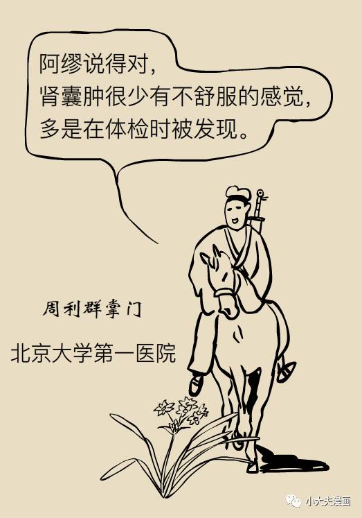 肾囊肿是个什么情况？北大教授来科普