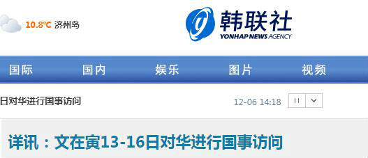 韩联社报道截图