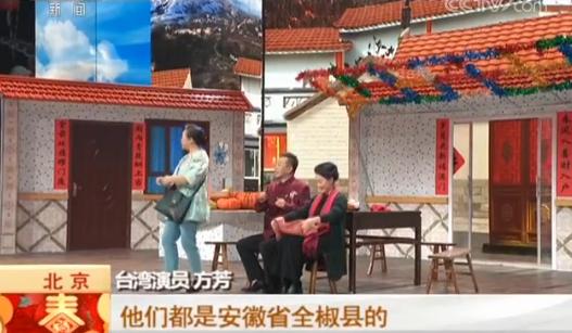 【2018春晚揭秘】小品《回家》:两岸演员同台