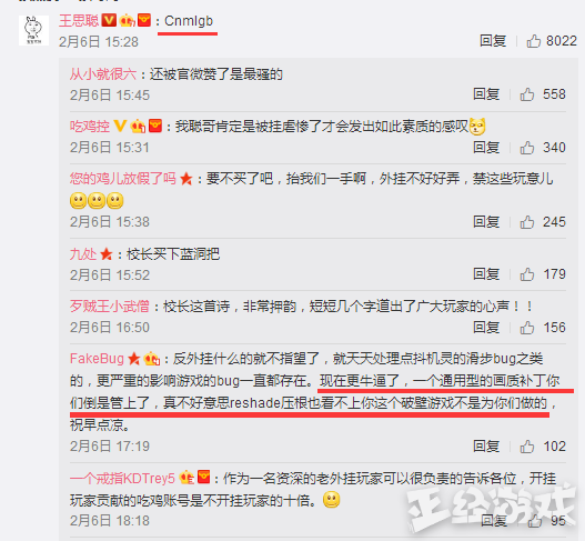 蓝洞禁用吃鸡画质插件 王思聪在微博留下6个字