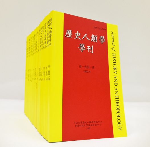 中国社会的历史人类学:总结与前瞻|香港中文大