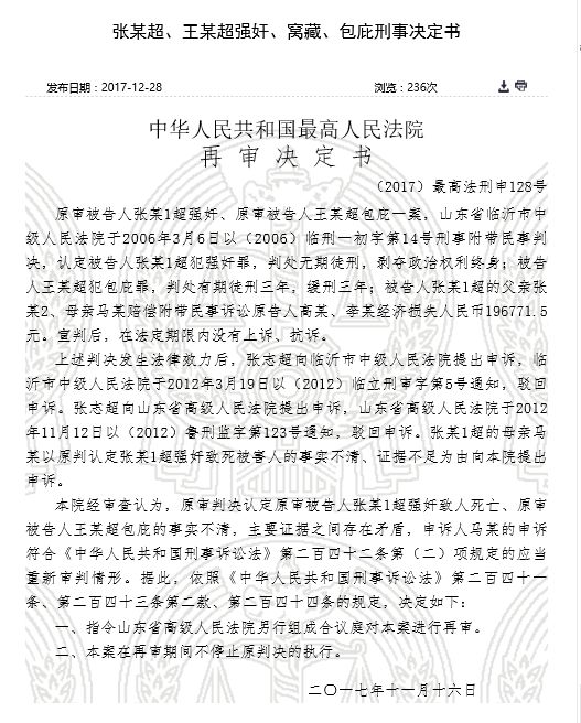 ▲中国裁判文书网公布的再审决定书