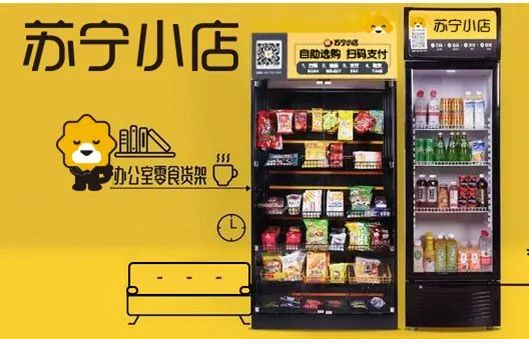 【苏宁小店来啦】全新模式全新体验~便利店的终极进化形态!|苏宁|App|生鲜_新浪新闻