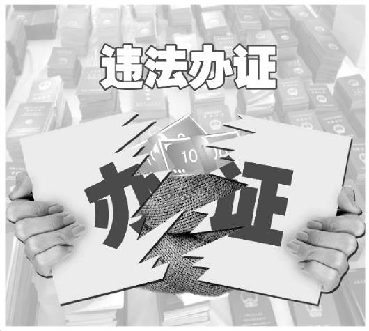 违法出售真证调查:3500元办好普通话等级证