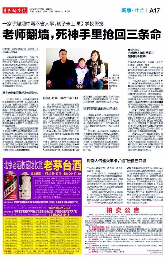 翻墙家访,救人老师崔金华成网红,女儿这么说