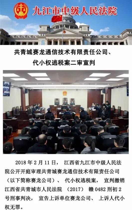 ▲九江市中级人民法院当庭宣判代小权无罪    图片来源：九江市中级人民法院