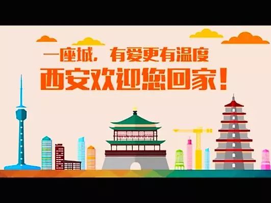 西安落户最新政策!这份2018年户籍动漫指南请