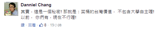台大恐沦为蔡当局政斗牺牲品 民进党的台湾价值只分“蓝绿”?