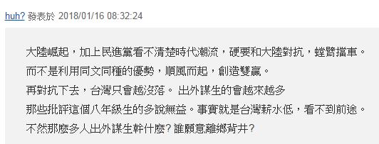 1516072378280336.jpg 台湾网友评论截图