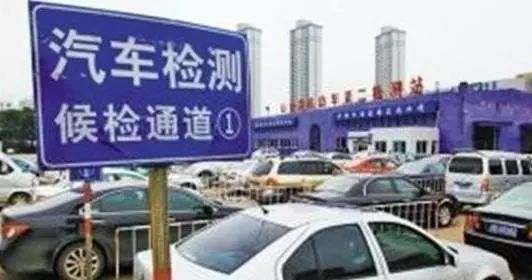 1月8日起,车辆年审需提前预约,全市60家检测站