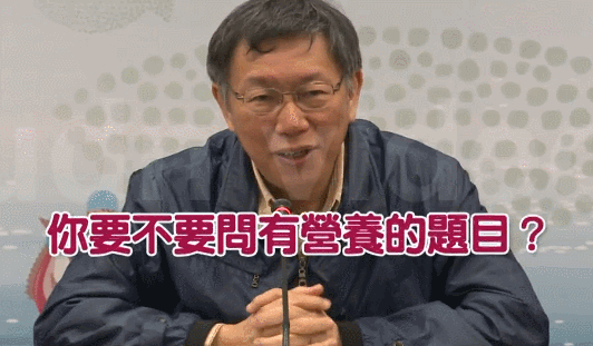 看到这张,台媒又开始浮想联翩了|台湾|柯文哲|媒体