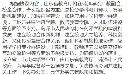 关注丨山东拟筹建菏泽大学!还有牡丹学院、教
