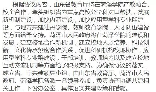 关注丨山东拟筹建菏泽大学!还有牡丹学院、教