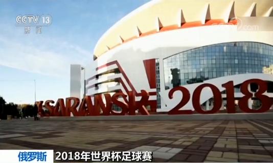 【俄罗斯2018年世界杯足球赛】第一阶段售票