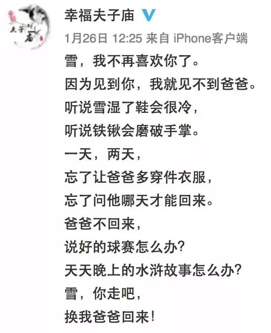 “雪,你走吧,换我爸爸回来!”