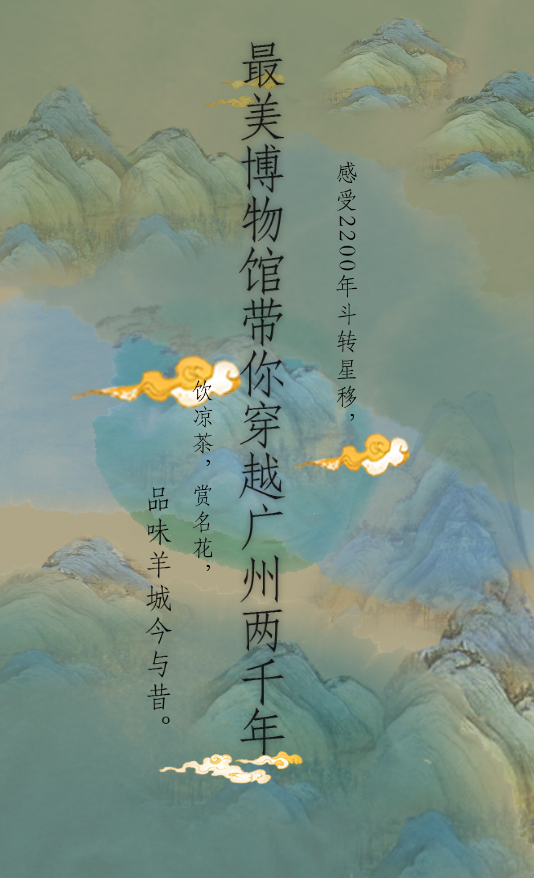 广州博物馆地图发布 带你穿越两千年悠长岁月