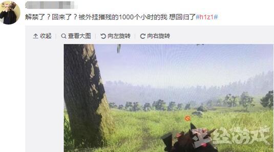 h1z1微博搜索词已解禁 玩家:国内厂商真要代理