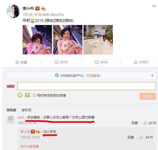 李小冉因李小璐绯闻躺枪 秒删微博疑被PGone公关