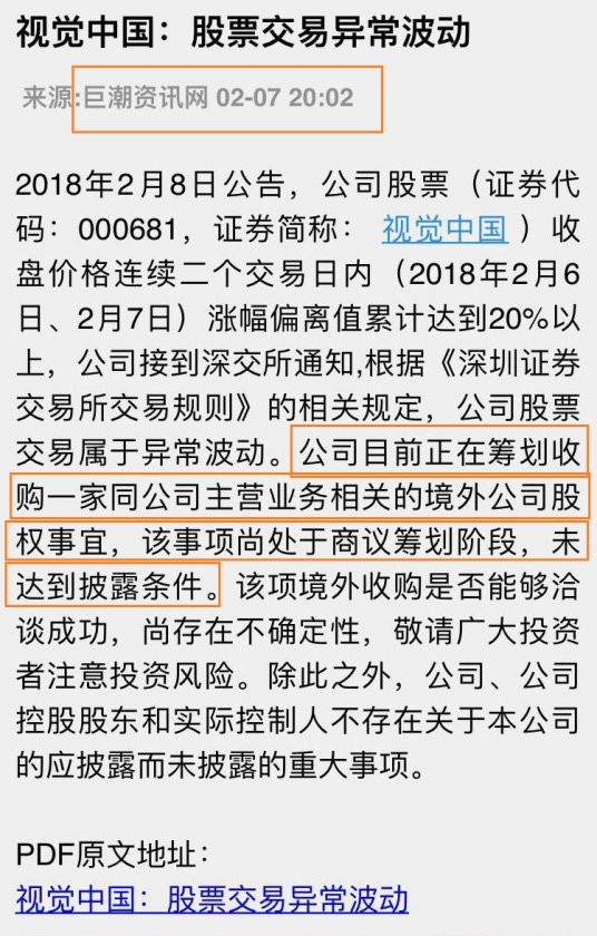 视觉中国2月7日晚间的公告