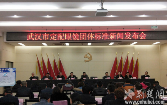 武汉发布全国首个定配眼镜团体标准 比国标更