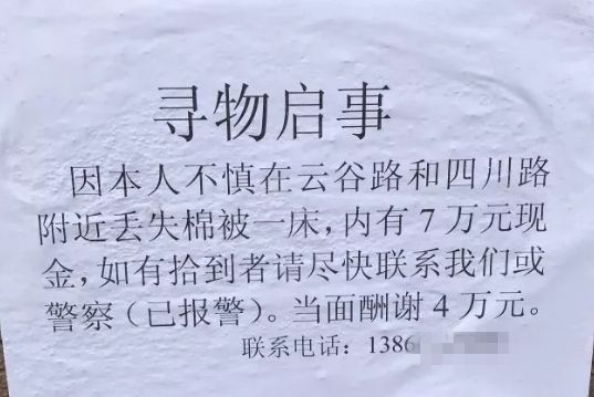 【惊呆了】合肥男子悬赏4万寻一条被子!只因为