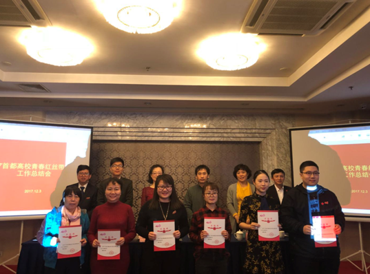 我市召开2017年首都高校青春红丝带社团工作