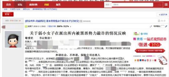 何某某在网上发布虚假信息。涪城警方提供