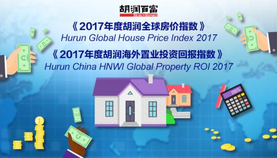 2017胡润全球房价指数发布：无锡领跑中国 全球排第二