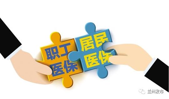 关注 | 兰州市城镇职工异地就医结算新规定实现