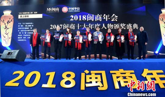 新锐人物颁奖盛典"27日在福州举办,吸引了海内外500多闽商代表与会