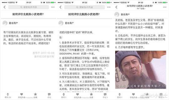 知乎上举报陈小武的截图