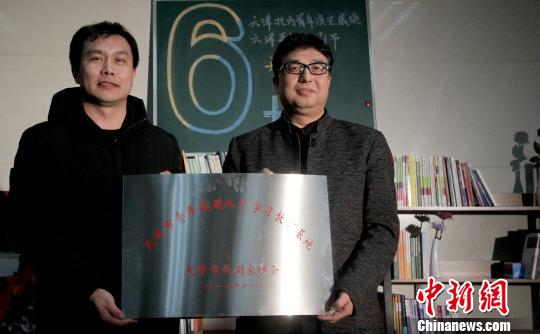 天津市青年戏剧人才学习教育基地授牌仪式。 张道正 摄