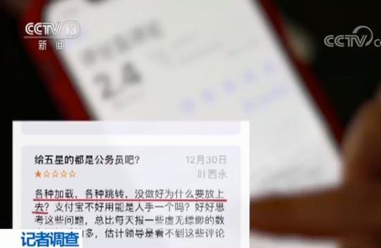 独家调查丨行政技术“二人转”？记者下载40款政务APP近半数无法正常使用