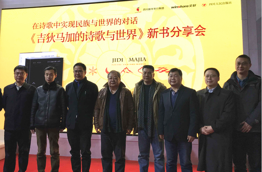 四川出版亮相北京图书订货会 《吉狄马加的诗