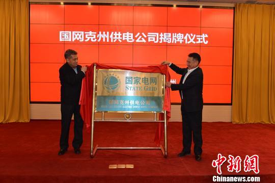 新疆加强西部电网建设 国网克州供电公司成立